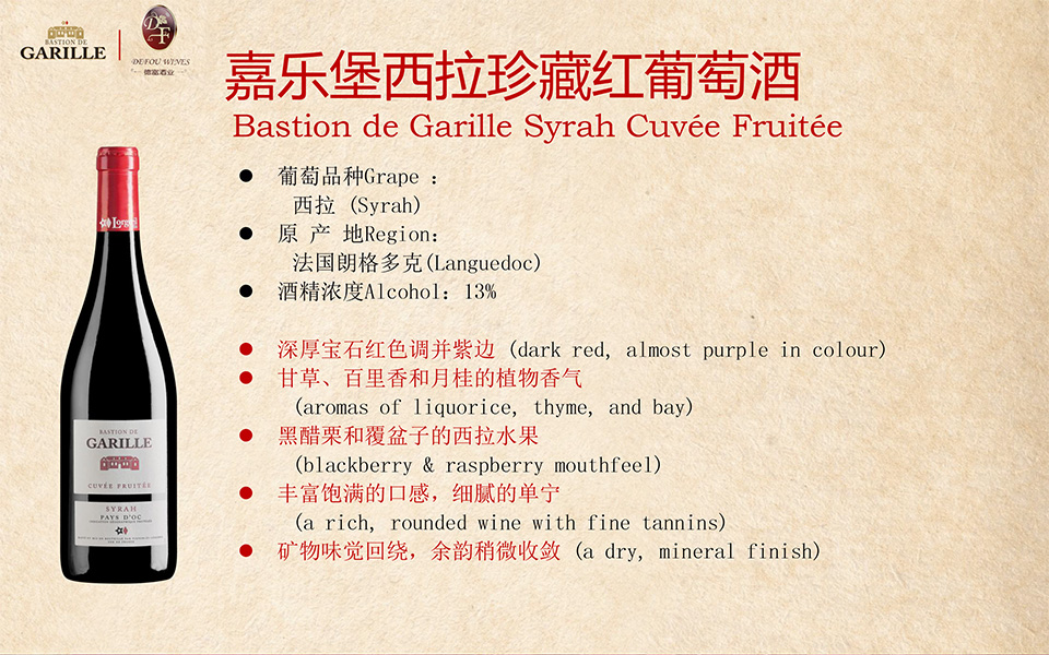 嘉乐堡西拉珍藏红葡萄酒