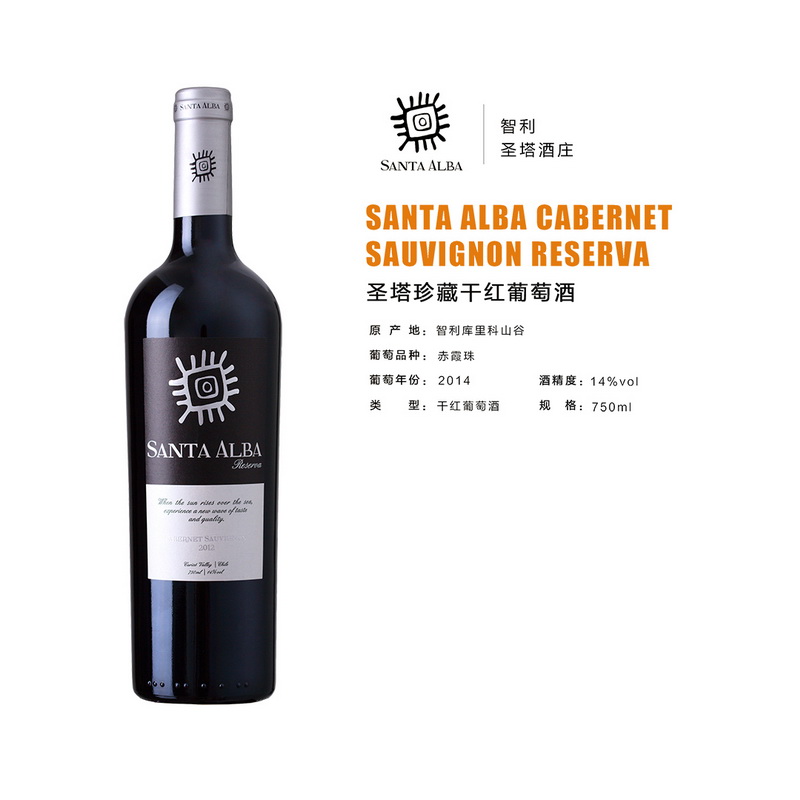 智利圣塔珍藏干红葡萄酒